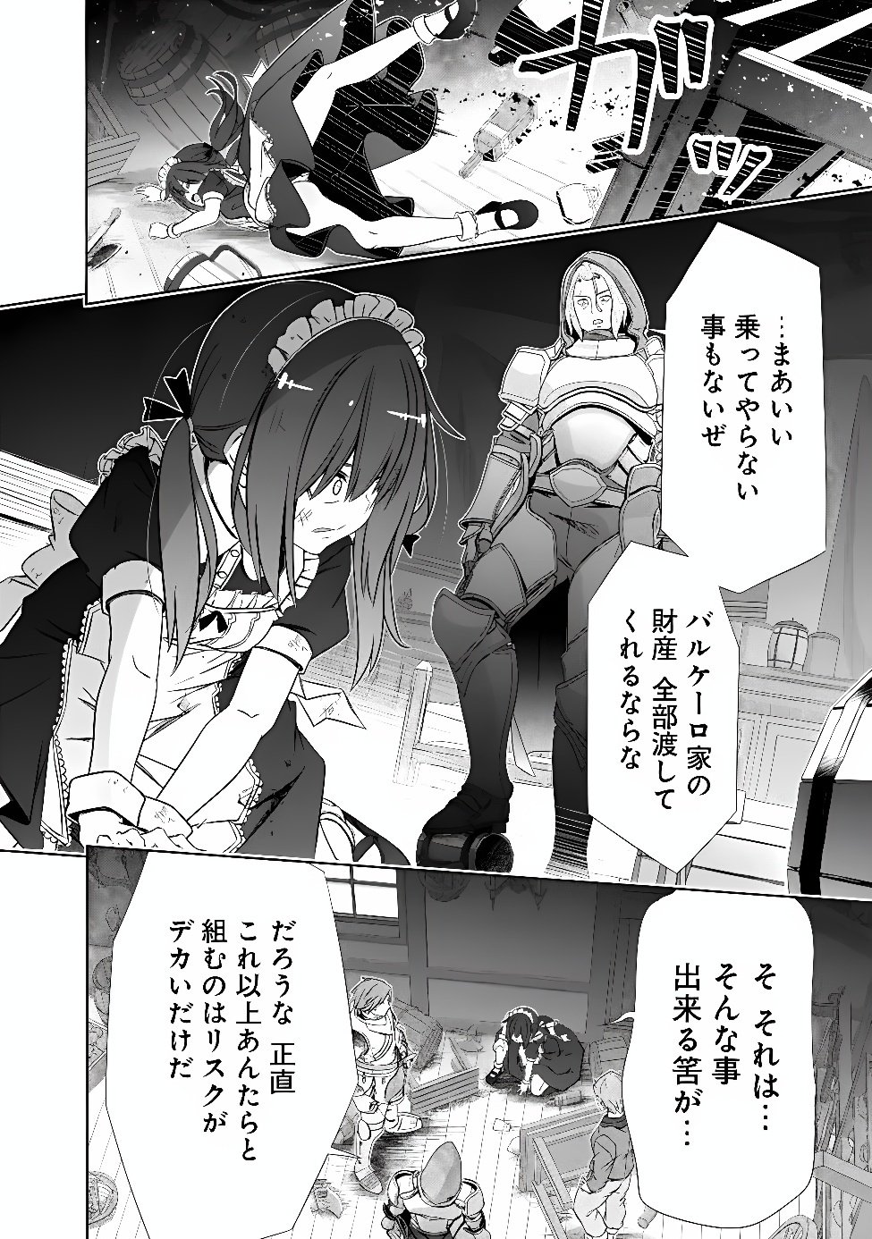 Attouteki Gacha Un de Isekai o Nariagaru! Chapter 62 24ページ