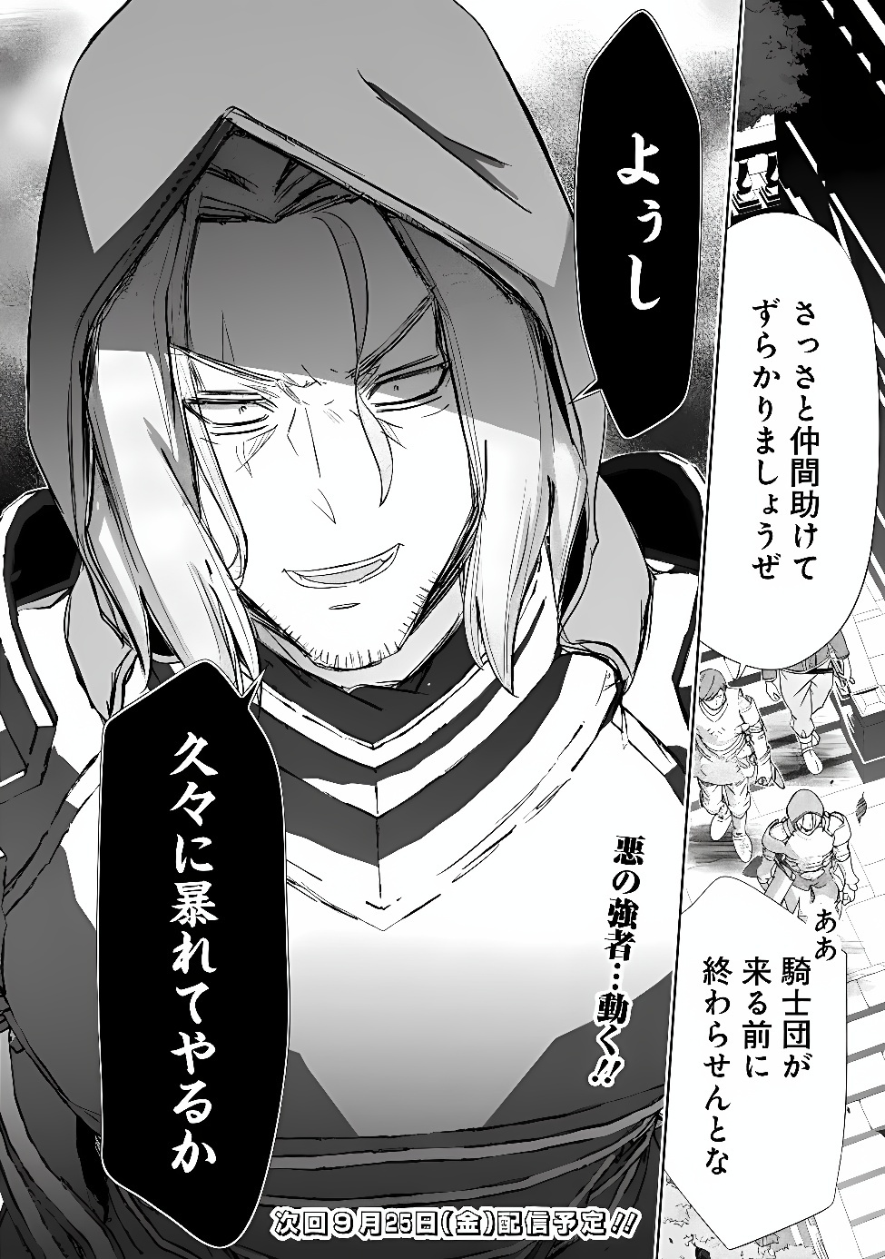 Attouteki Gacha Un de Isekai o Nariagaru! Chapter 62 26ページ