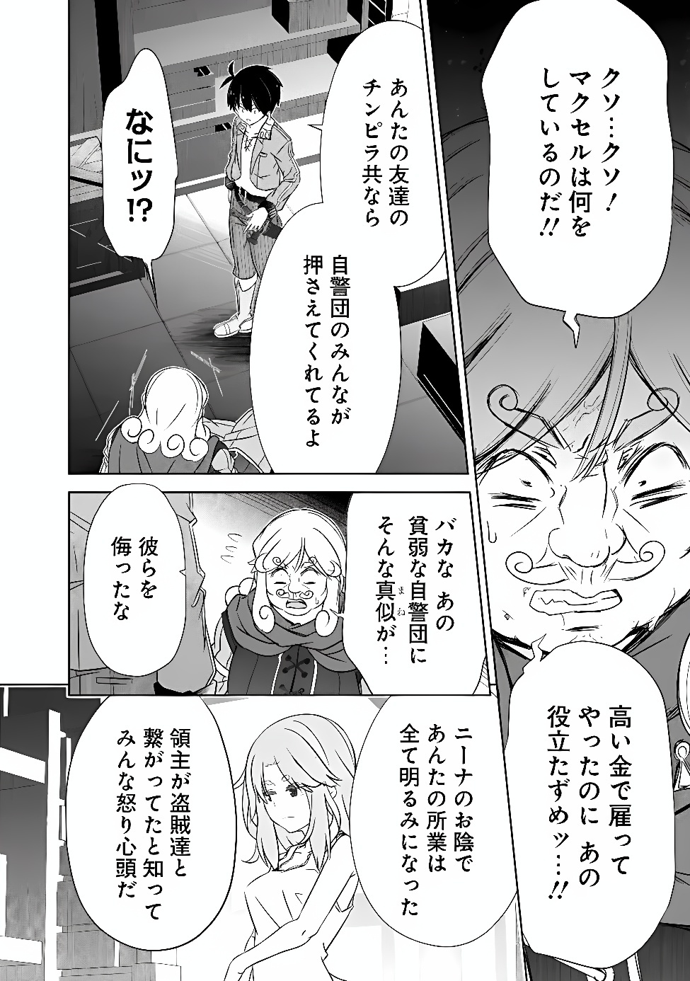 Attouteki Gacha Un de Isekai o Nariagaru! Chapter 62 4ページ