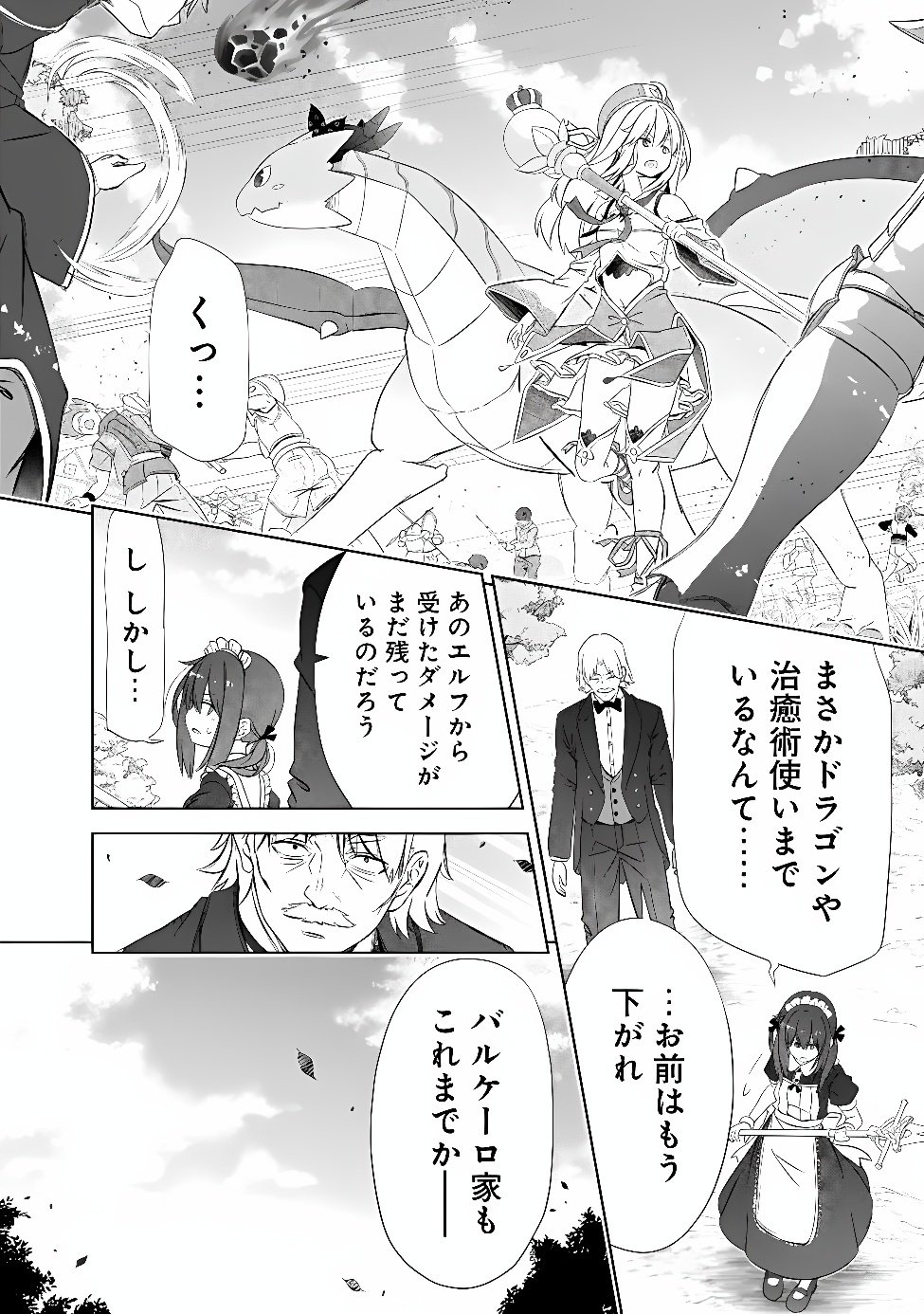 Attouteki Gacha Un de Isekai o Nariagaru! Chapter 62 6ページ