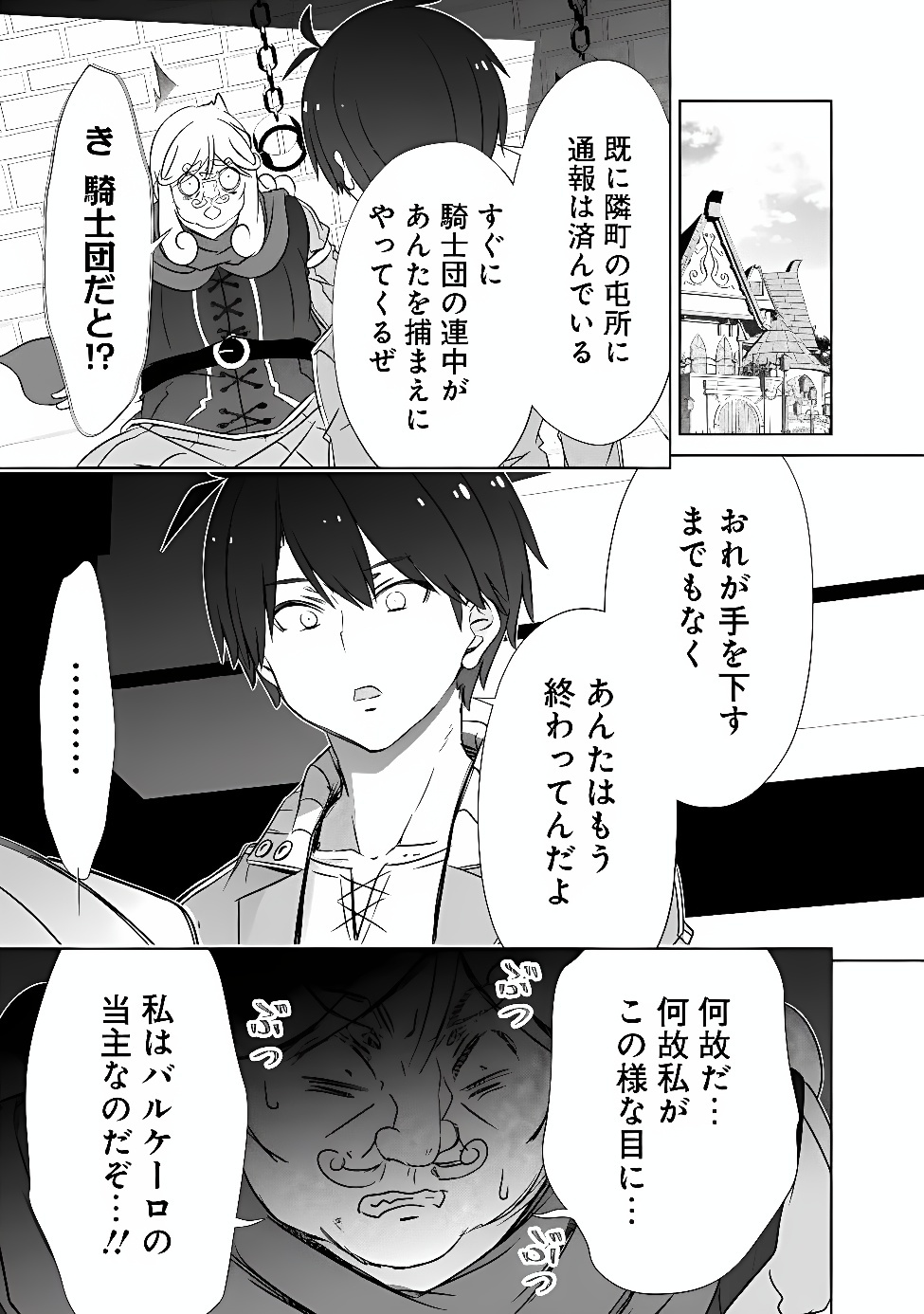Attouteki Gacha Un de Isekai o Nariagaru! Chapter 62 7ページ