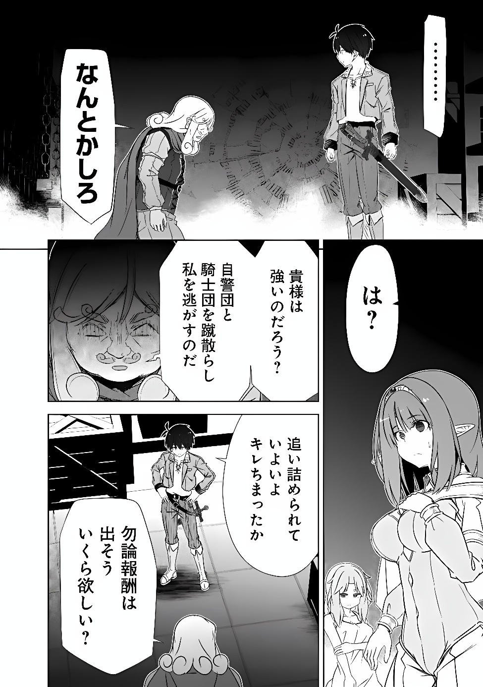 Attouteki Gacha Un de Isekai o Nariagaru! Chapter 62 8ページ