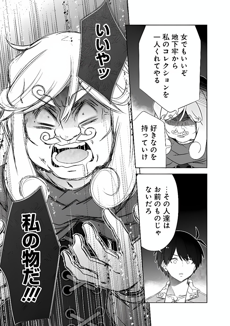 Attouteki Gacha Un de Isekai o Nariagaru! Chapter 62 9ページ