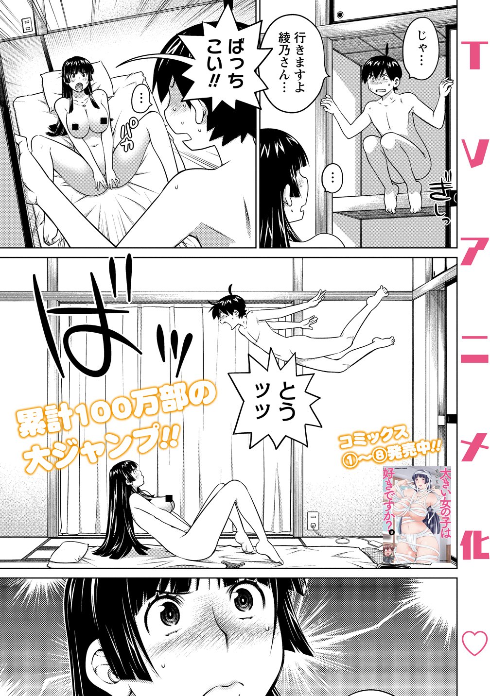 Ookii Onnanoko wa Daisuki Desu ka? Chapter 81 1ページ
