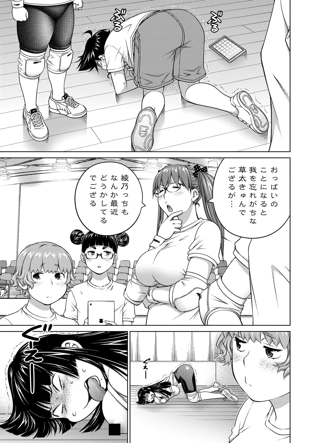 Ookii Onnanoko wa Daisuki Desu ka? Chapter 81 11ページ