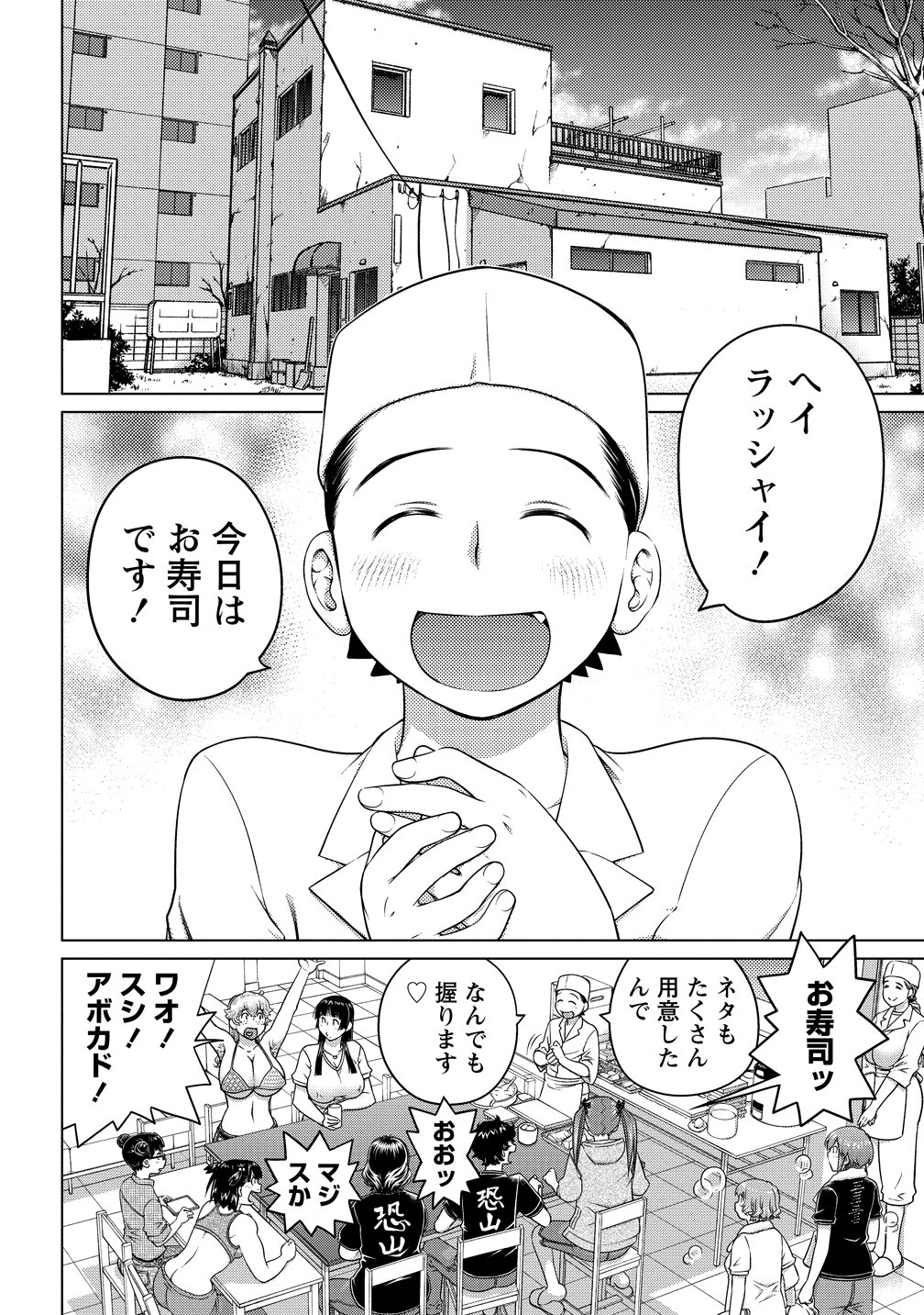 Ookii Onnanoko wa Daisuki Desu ka? Chapter 81 12ページ