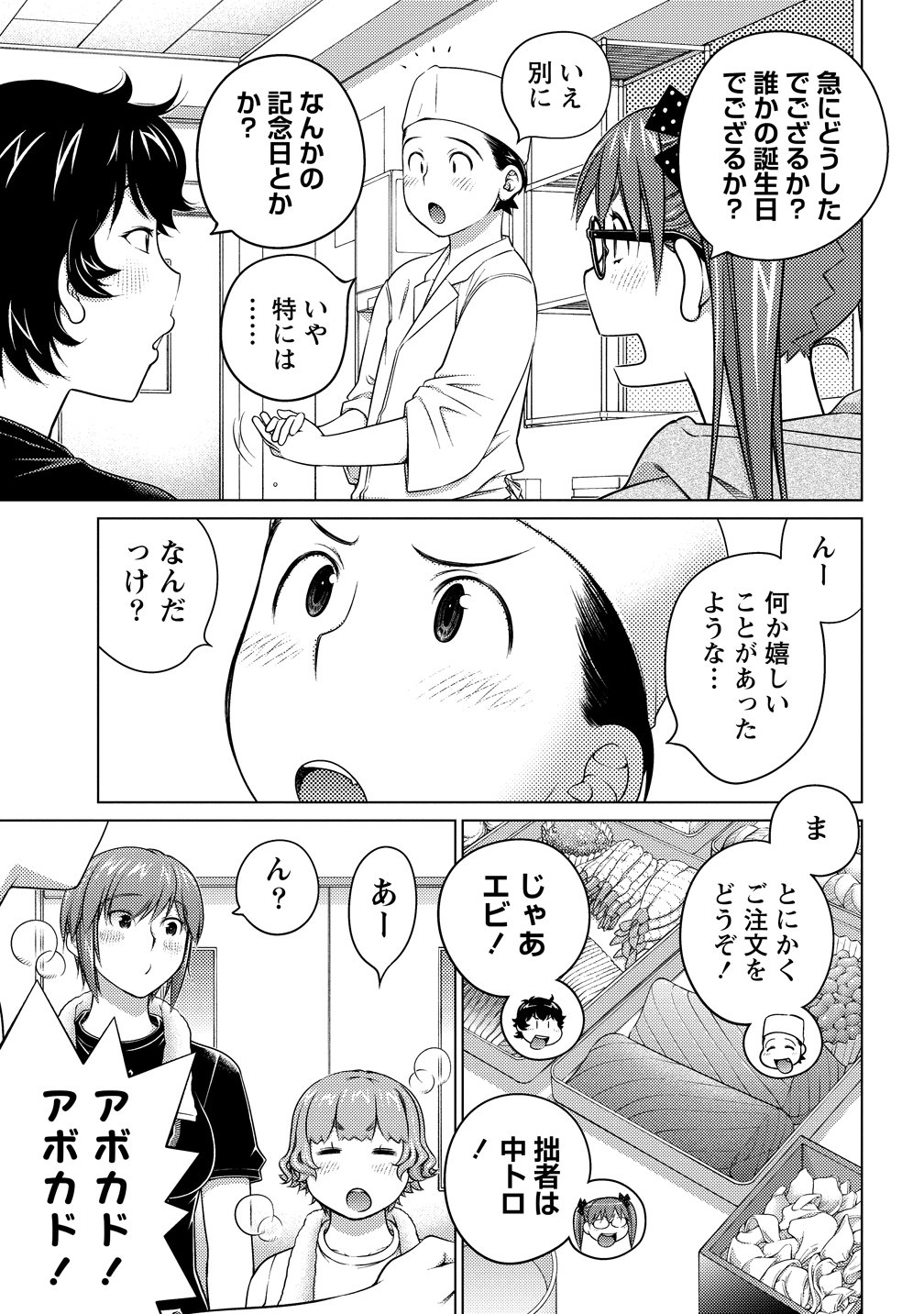 Ookii Onnanoko wa Daisuki Desu ka? Chapter 81 13ページ
