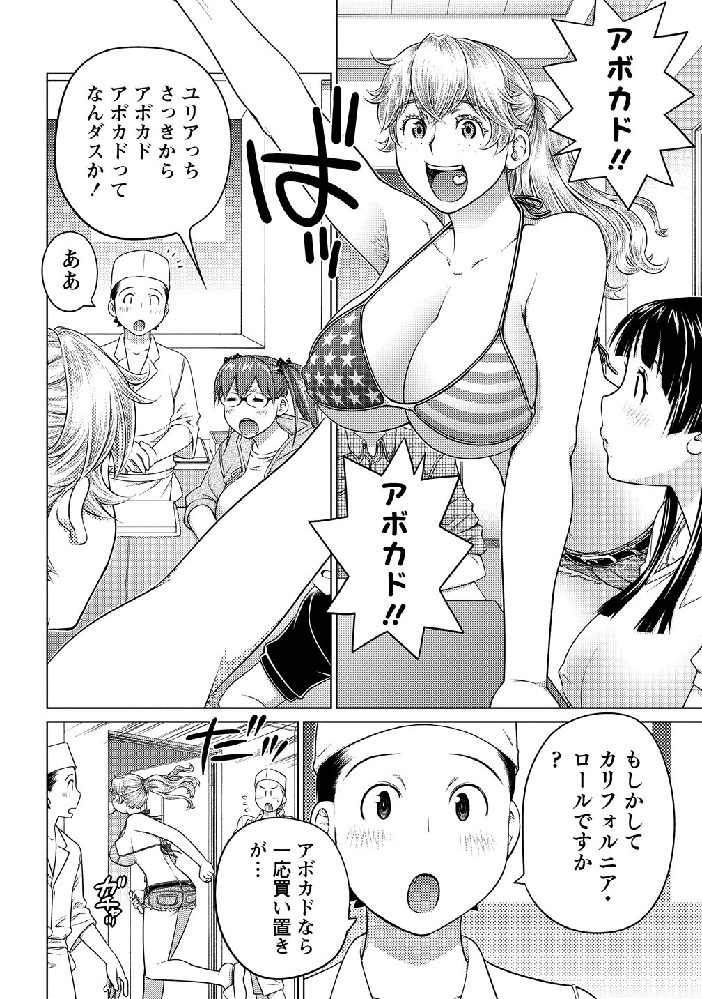 Ookii Onnanoko wa Daisuki Desu ka? Chapter 81 14ページ
