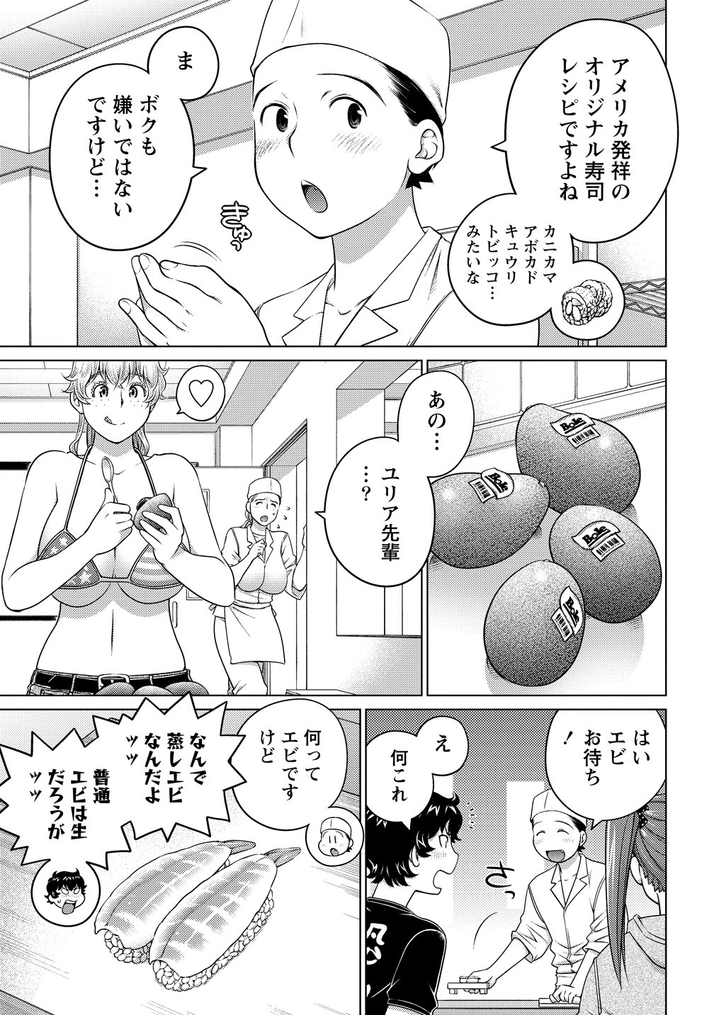 Ookii Onnanoko wa Daisuki Desu ka? Chapter 81 15ページ