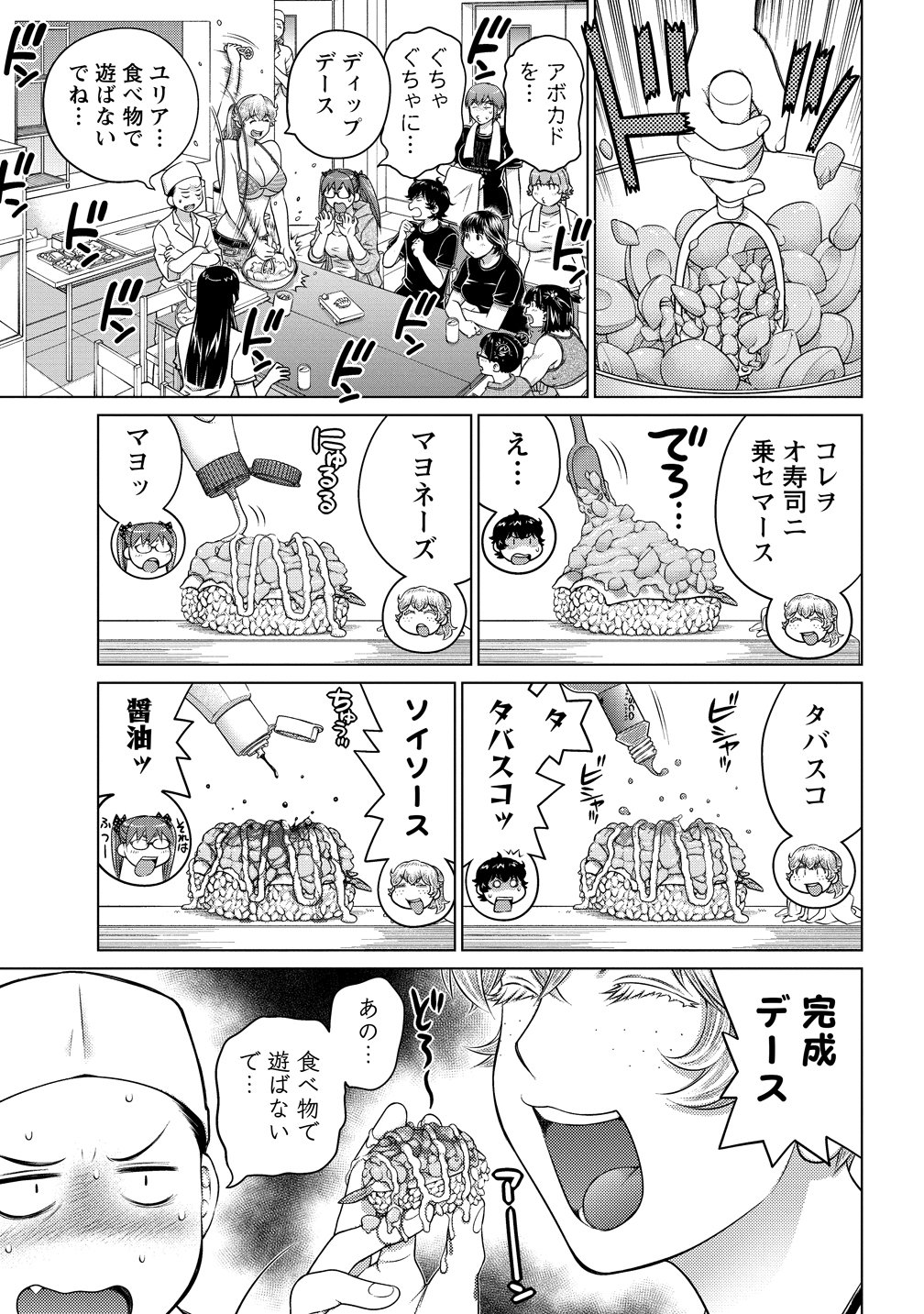 Ookii Onnanoko wa Daisuki Desu ka? Chapter 81 17ページ