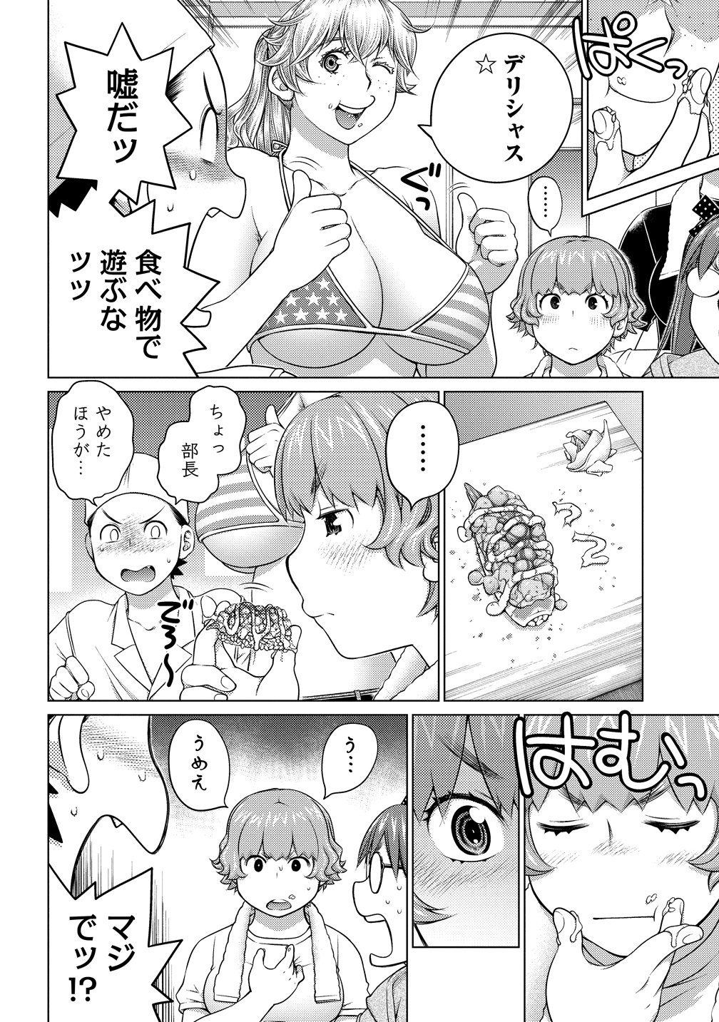 Ookii Onnanoko wa Daisuki Desu ka? Chapter 81 18ページ