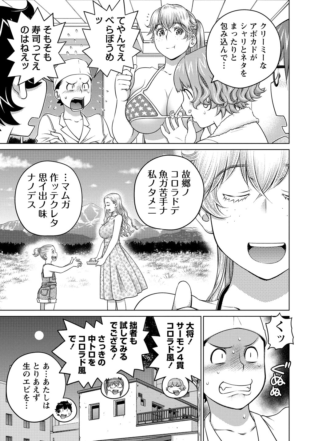 Ookii Onnanoko wa Daisuki Desu ka? Chapter 81 19ページ