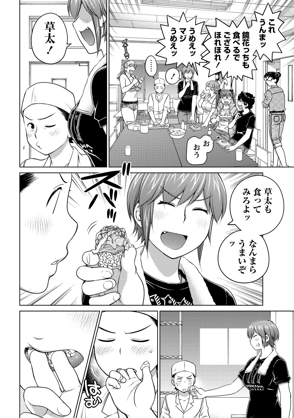 Ookii Onnanoko wa Daisuki Desu ka? Chapter 81 20ページ