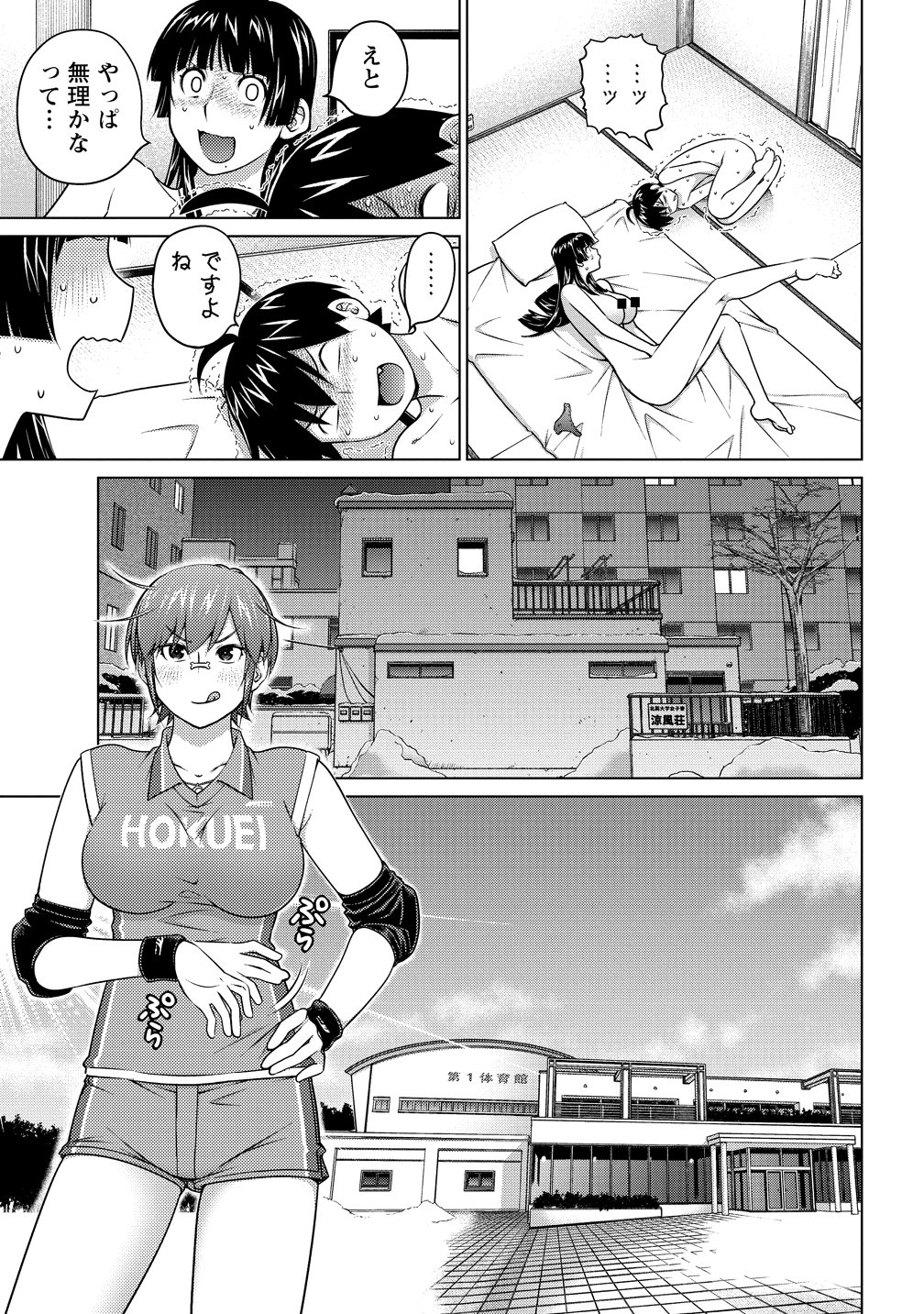 Ookii Onnanoko wa Daisuki Desu ka? Chapter 81 3ページ