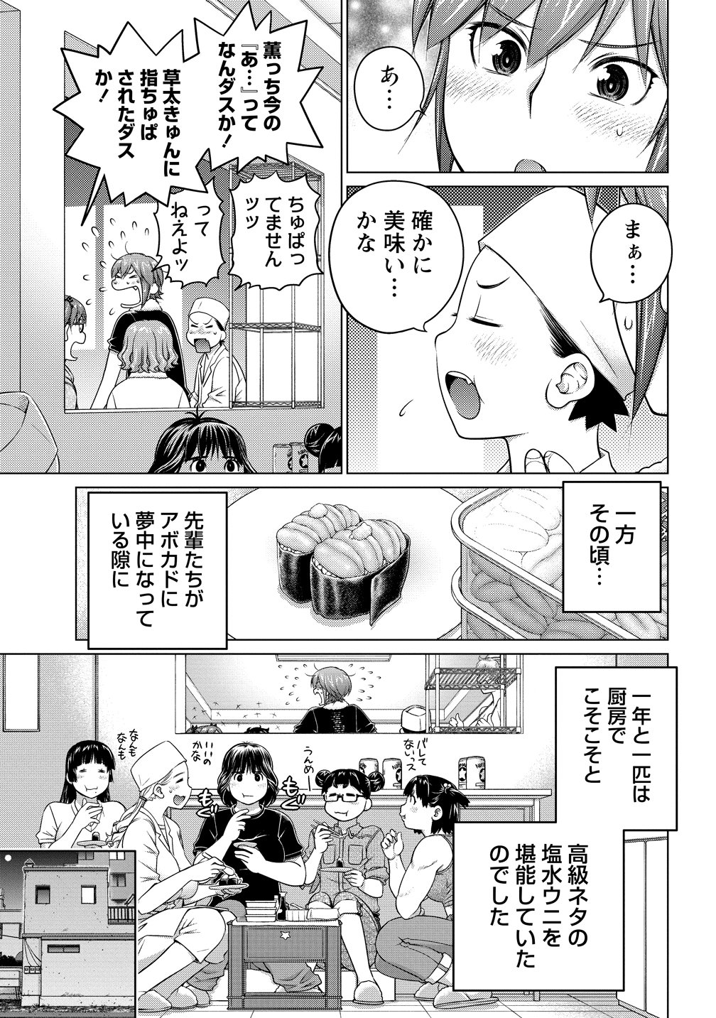 Ookii Onnanoko wa Daisuki Desu ka? Chapter 81 21ページ