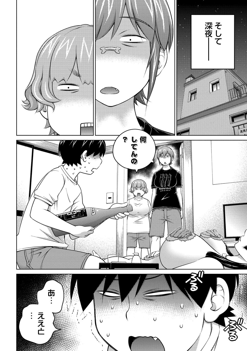 Ookii Onnanoko wa Daisuki Desu ka? Chapter 81 22ページ