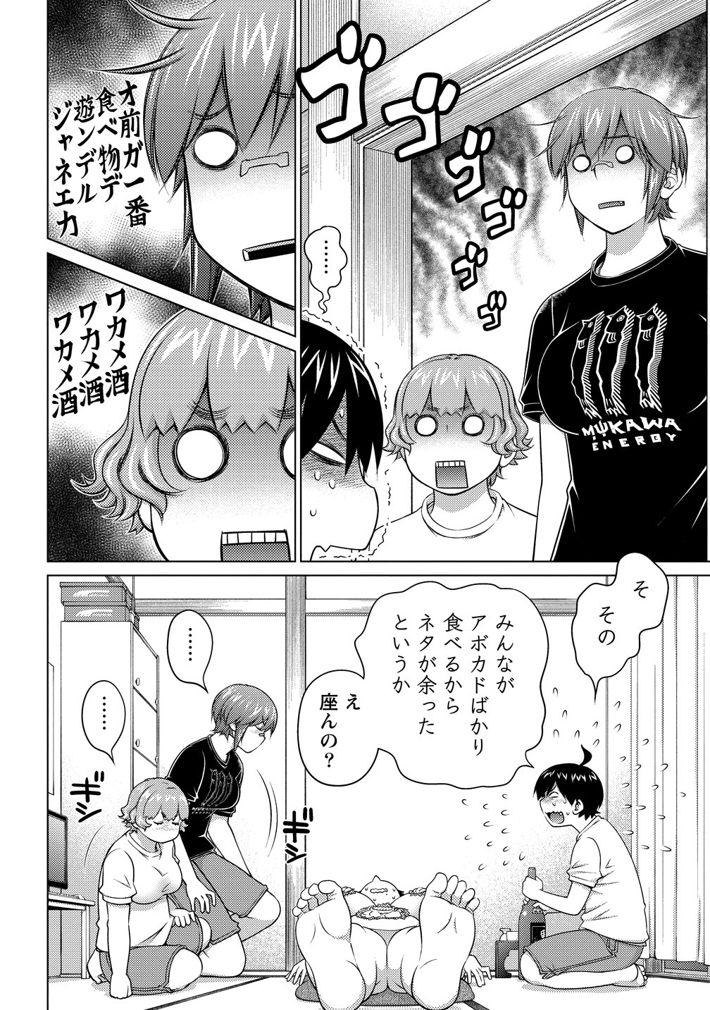 Ookii Onnanoko wa Daisuki Desu ka? Chapter 81 26ページ