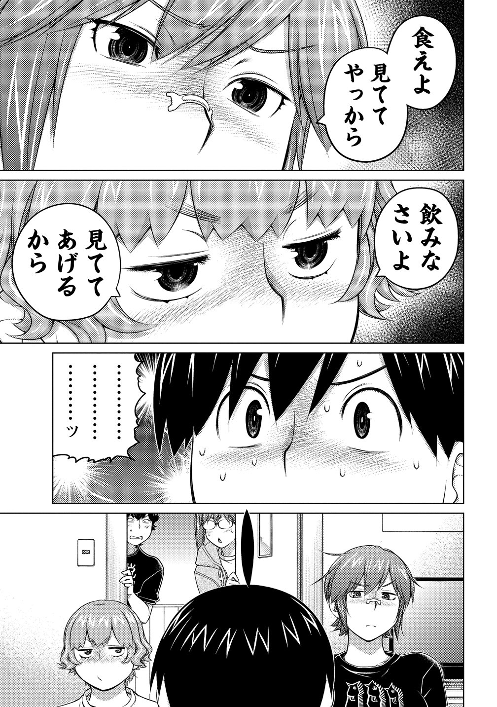 Ookii Onnanoko wa Daisuki Desu ka? Chapter 81 27ページ