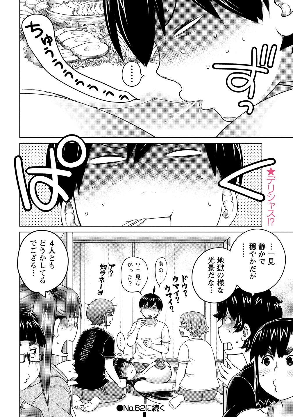Ookii Onnanoko wa Daisuki Desu ka? Chapter 81 28ページ