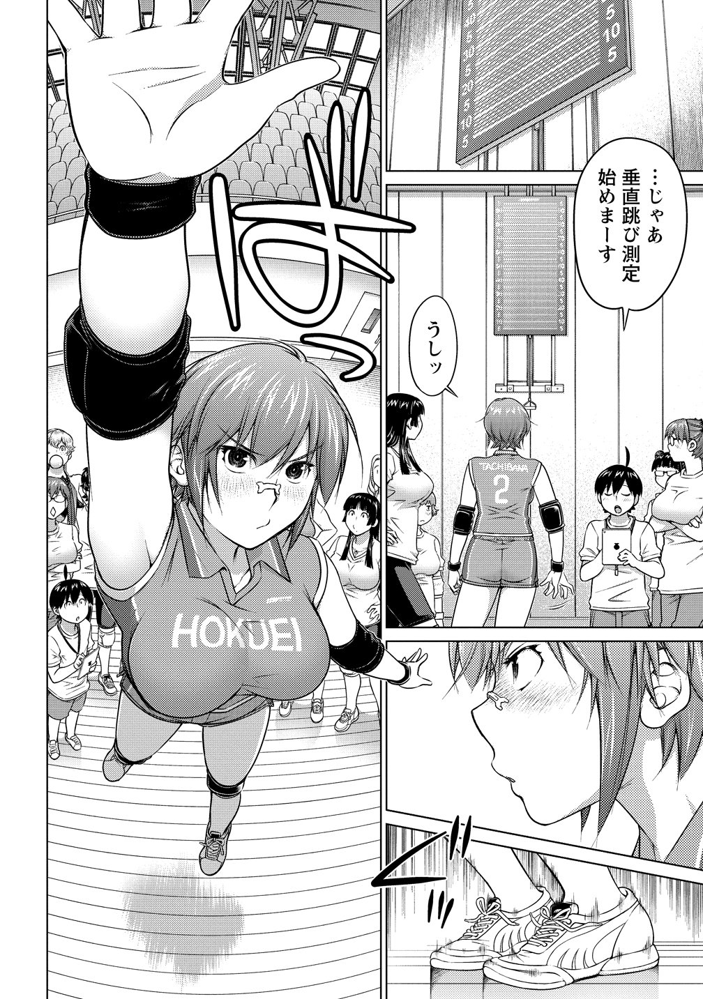 Ookii Onnanoko wa Daisuki Desu ka? Chapter 81 4ページ