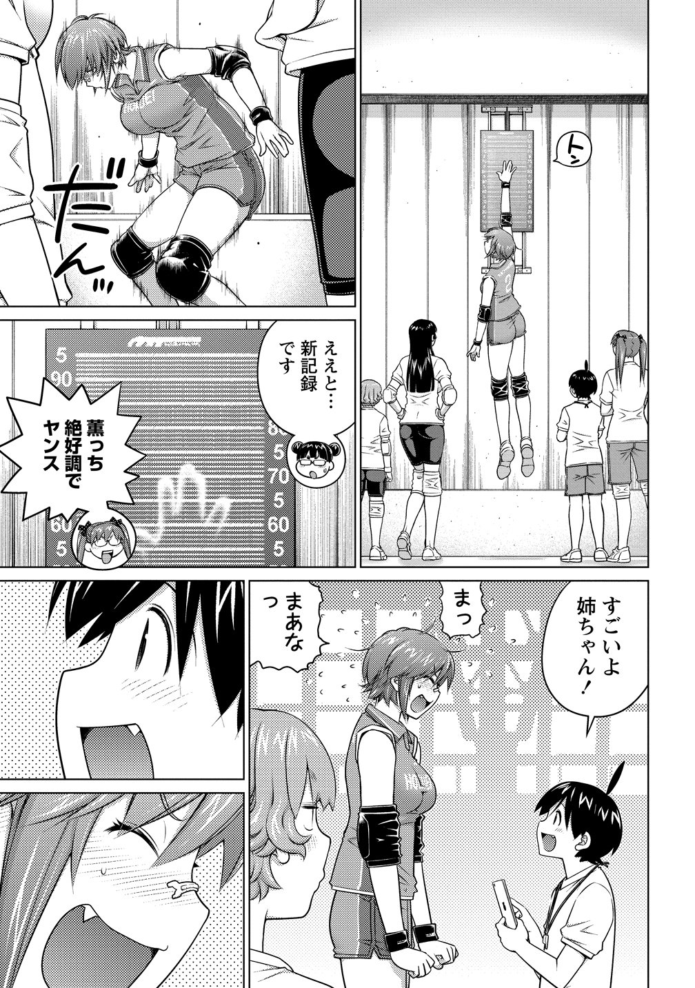 Ookii Onnanoko wa Daisuki Desu ka? Chapter 81 5ページ