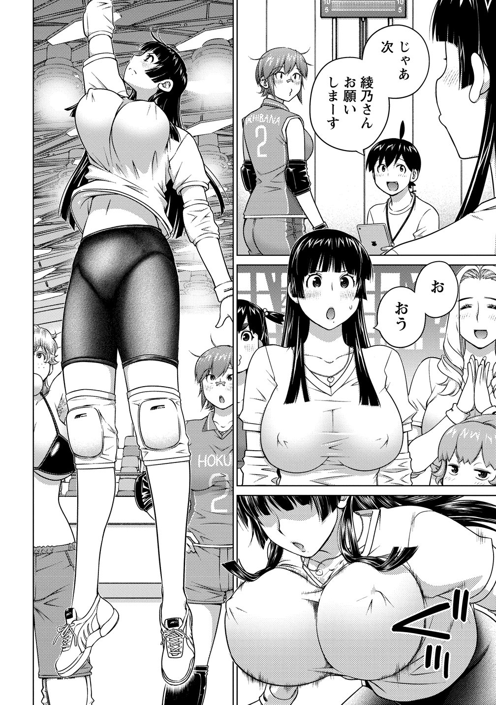 Ookii Onnanoko wa Daisuki Desu ka? Chapter 81 6ページ