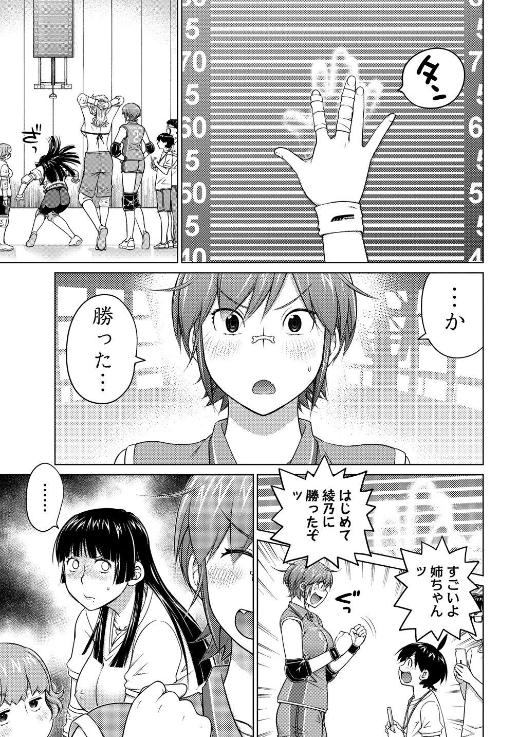 Ookii Onnanoko wa Daisuki Desu ka? Chapter 81 7ページ
