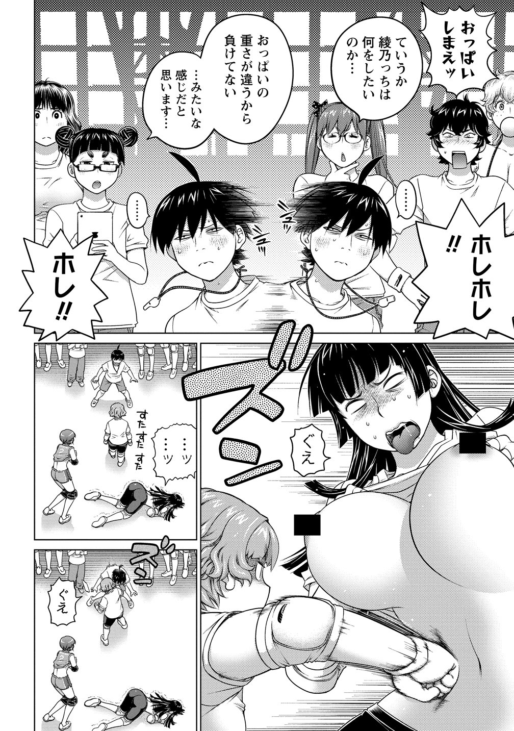Ookii Onnanoko wa Daisuki Desu ka? Chapter 81 10ページ