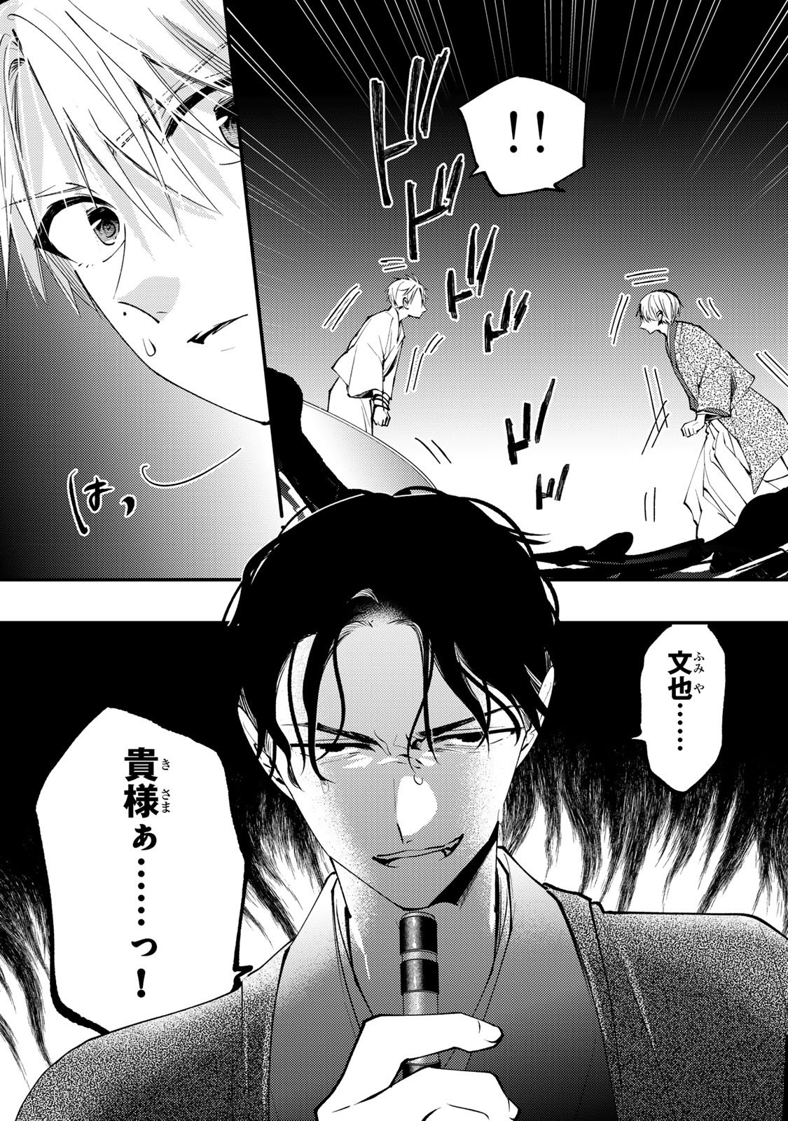 Minazuki-ke no Iinazuke - Juurokusai no Tanjoubi, Honke no Toushuu ga Mukae ni Kimashita Chapter 52 12ページ