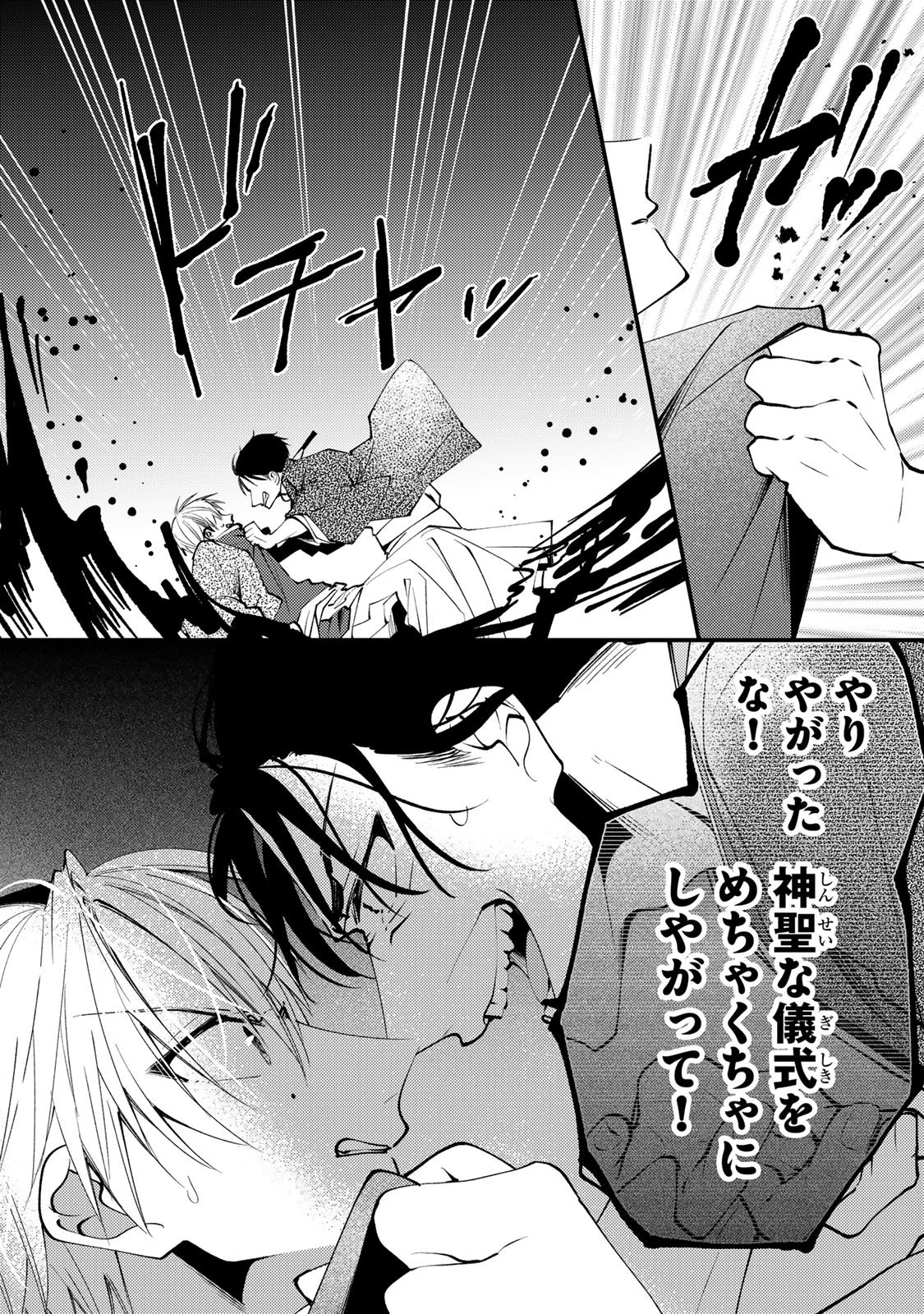 Minazuki-ke no Iinazuke - Juurokusai no Tanjoubi, Honke no Toushuu ga Mukae ni Kimashita Chapter 52 13ページ