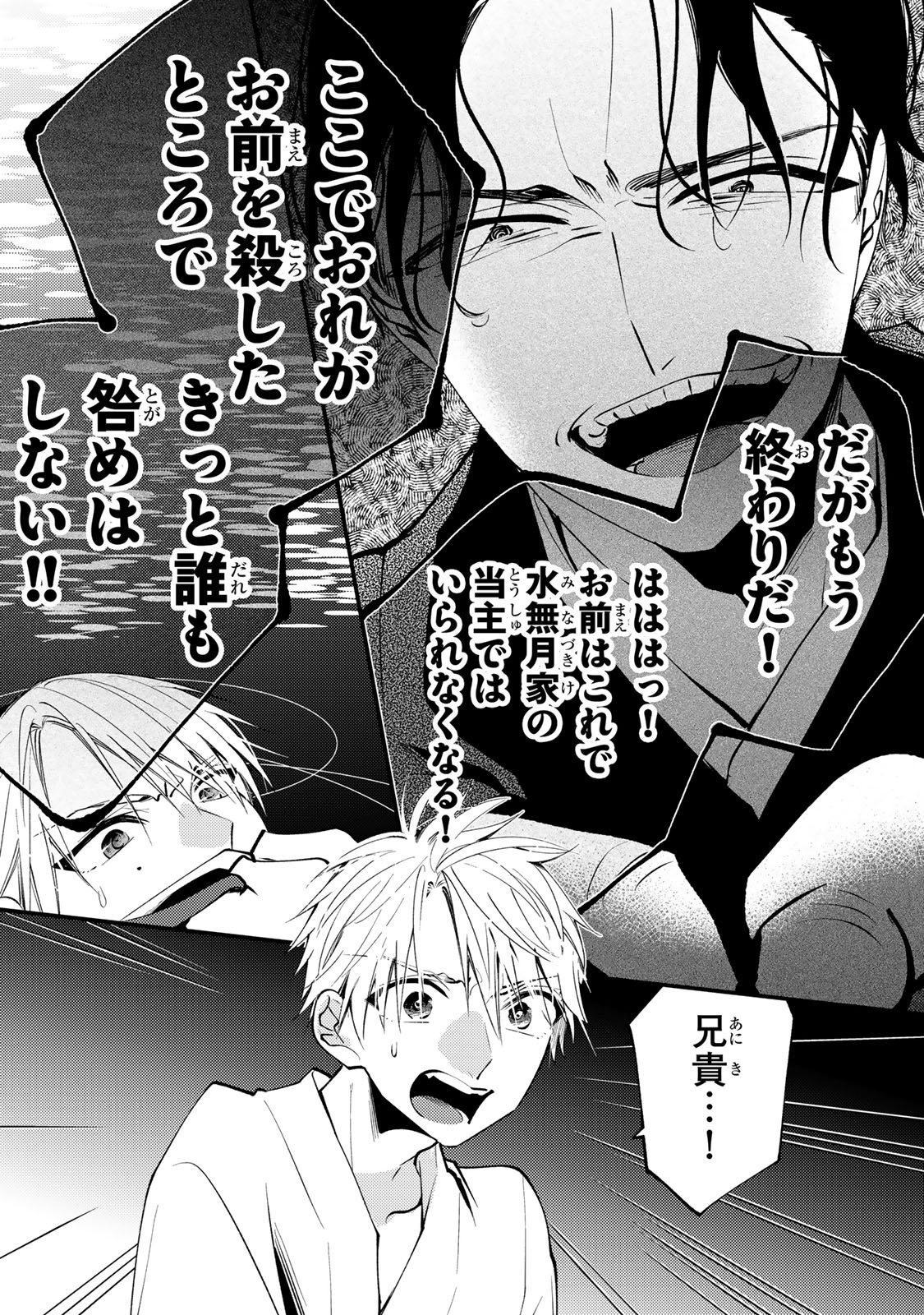 Minazuki-ke no Iinazuke - Juurokusai no Tanjoubi, Honke no Toushuu ga Mukae ni Kimashita Chapter 52 14ページ