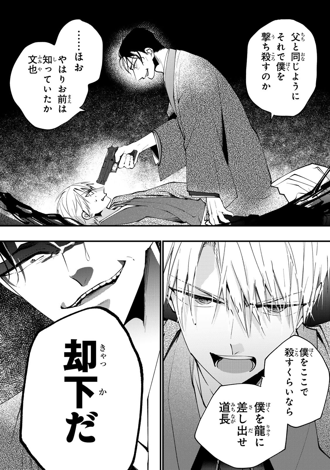 Minazuki-ke no Iinazuke - Juurokusai no Tanjoubi, Honke no Toushuu ga Mukae ni Kimashita Chapter 52 16ページ