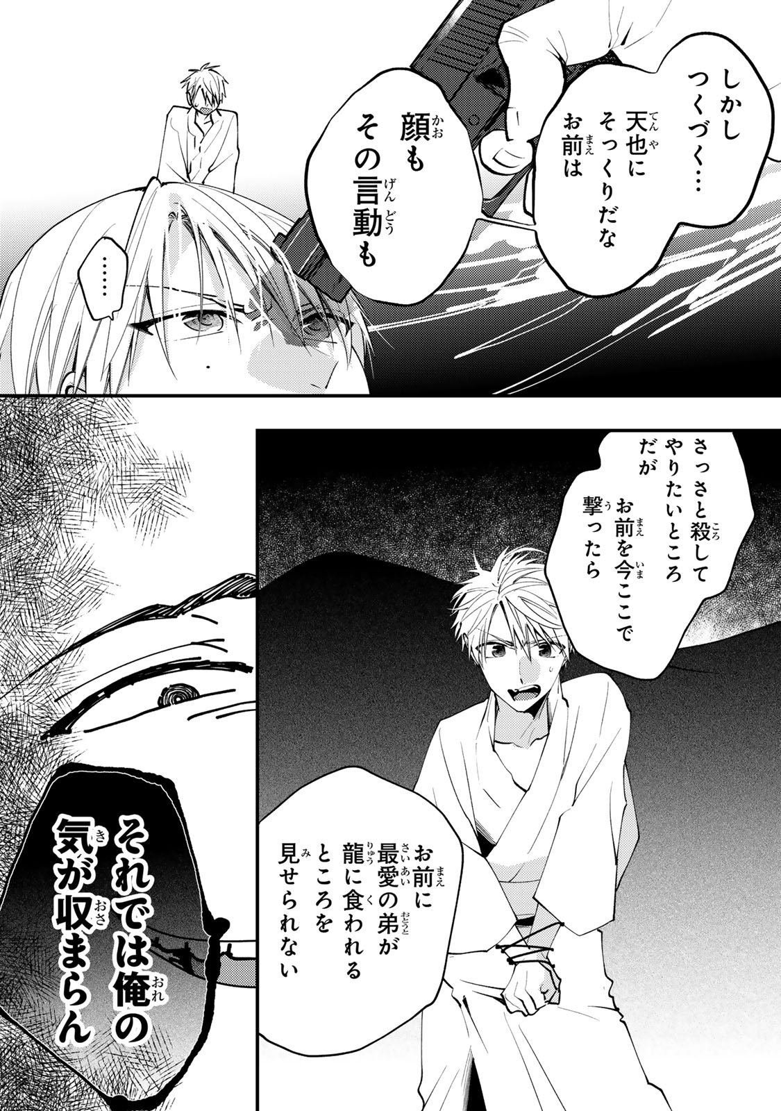 Minazuki-ke no Iinazuke - Juurokusai no Tanjoubi, Honke no Toushuu ga Mukae ni Kimashita Chapter 52 17ページ