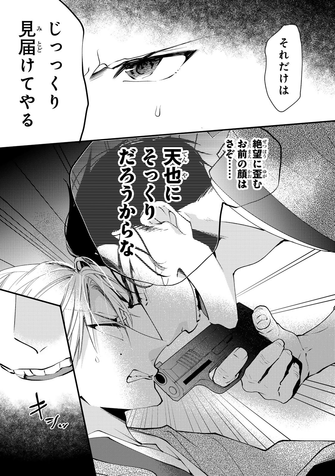 Minazuki-ke no Iinazuke - Juurokusai no Tanjoubi, Honke no Toushuu ga Mukae ni Kimashita Chapter 52 18ページ