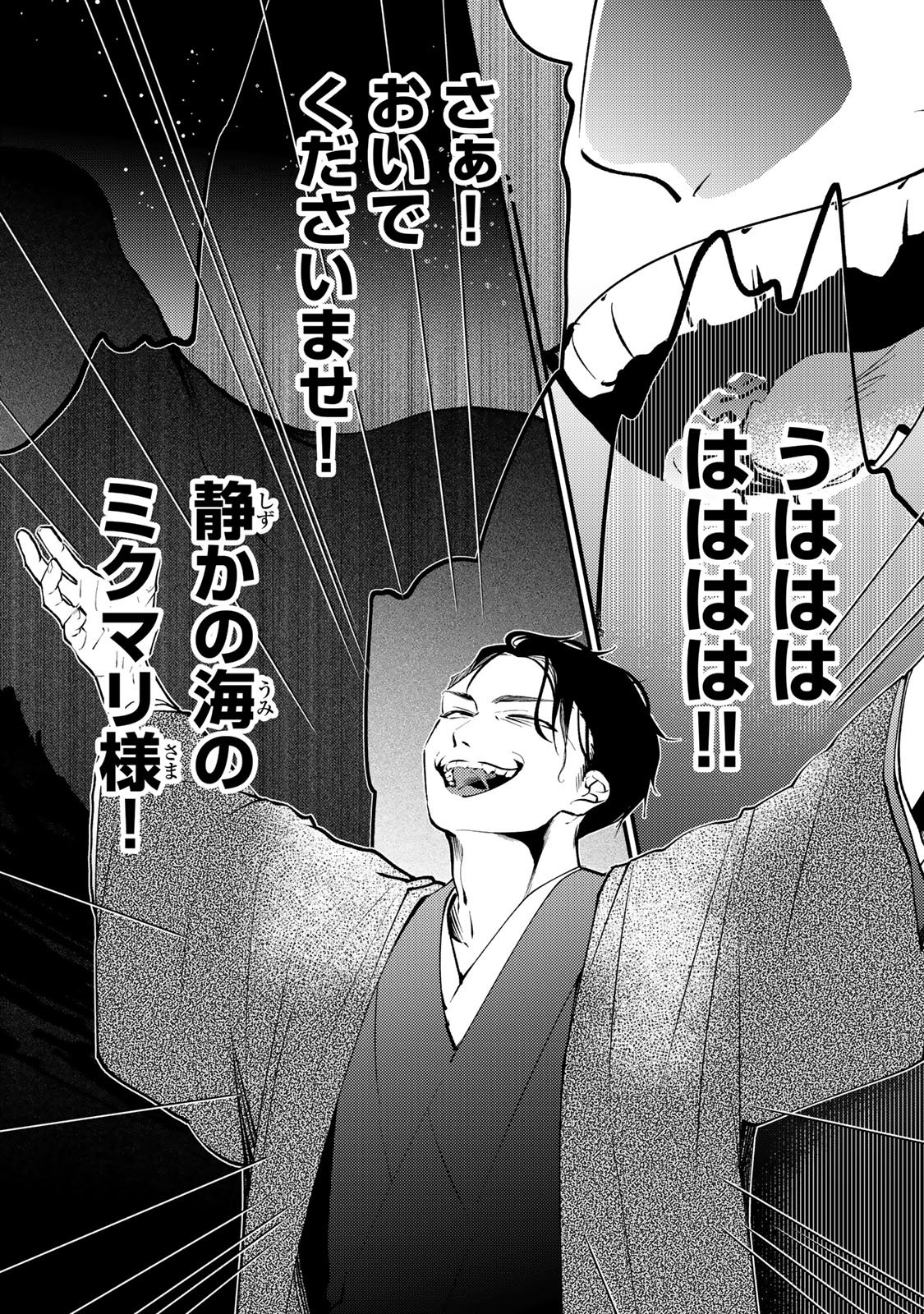 Minazuki-ke no Iinazuke - Juurokusai no Tanjoubi, Honke no Toushuu ga Mukae ni Kimashita Chapter 52 19ページ