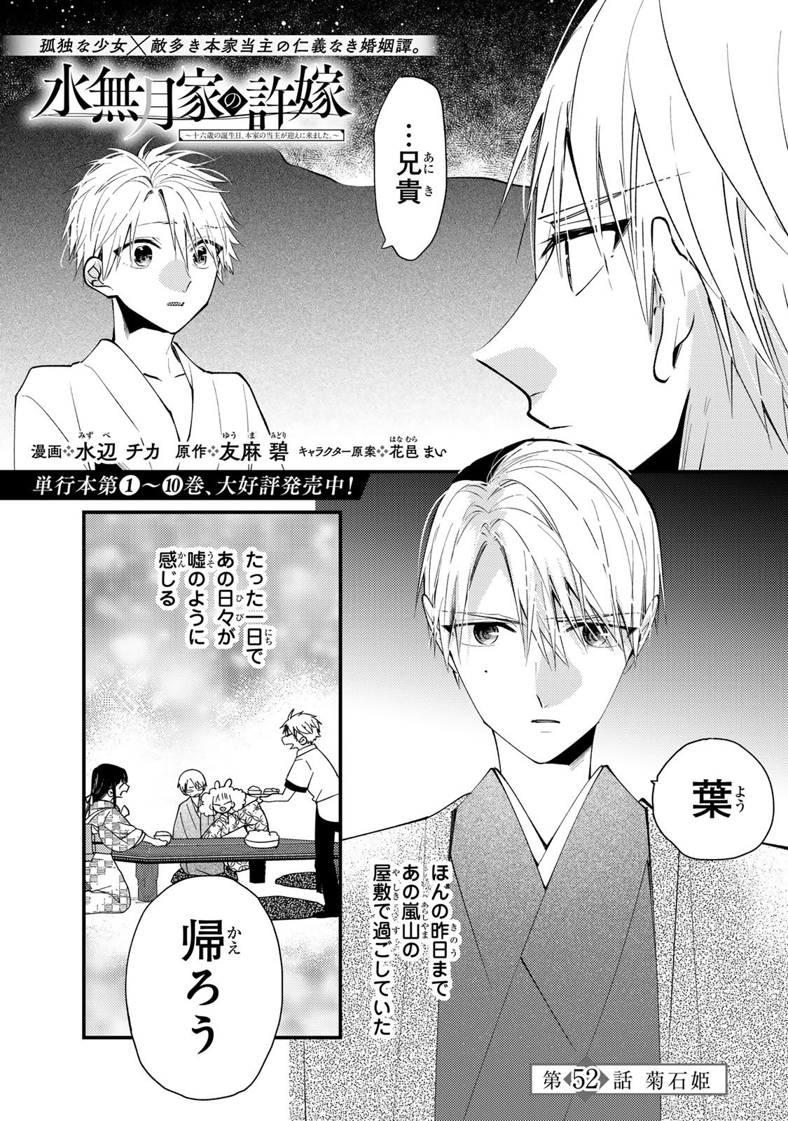 Minazuki-ke no Iinazuke - Juurokusai no Tanjoubi, Honke no Toushuu ga Mukae ni Kimashita Chapter 52 3ページ