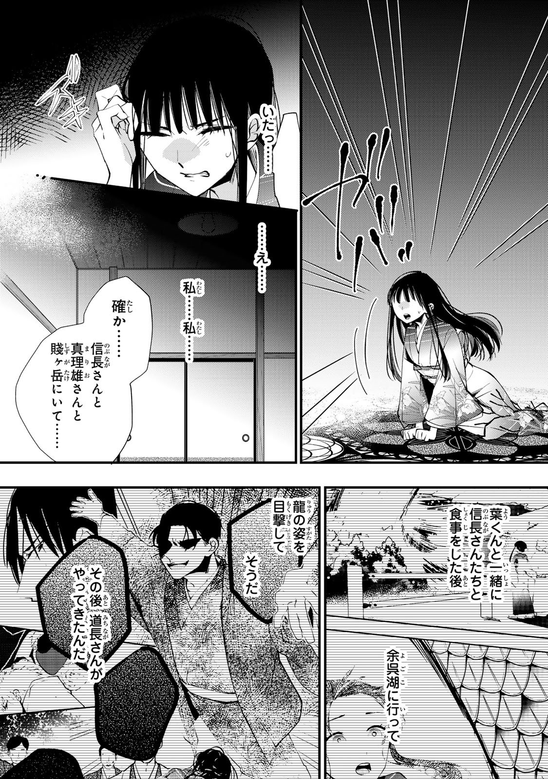 Minazuki-ke no Iinazuke - Juurokusai no Tanjoubi, Honke no Toushuu ga Mukae ni Kimashita Chapter 52 21ページ