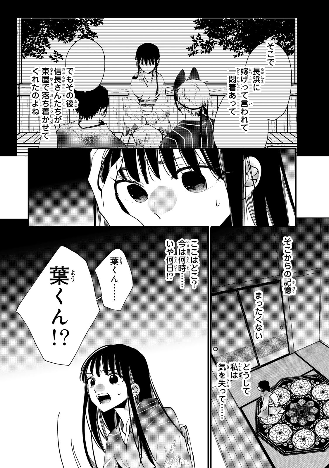 Minazuki-ke no Iinazuke - Juurokusai no Tanjoubi, Honke no Toushuu ga Mukae ni Kimashita Chapter 52 22ページ