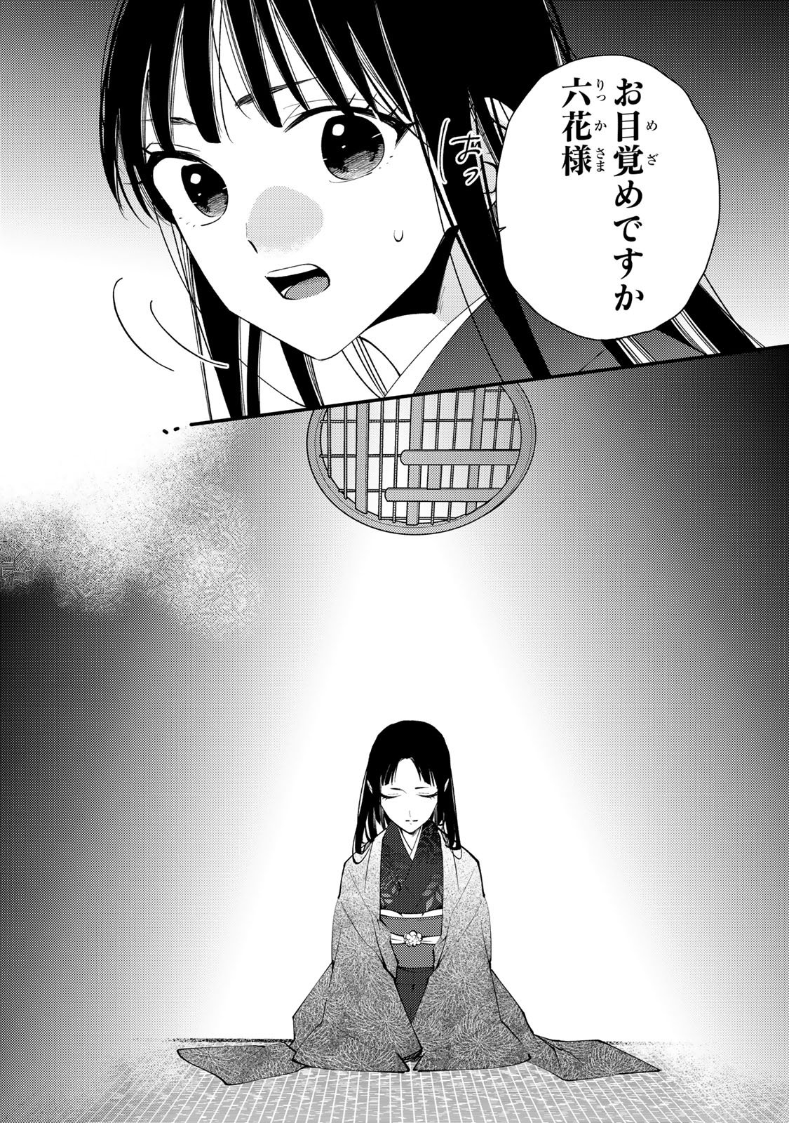 Minazuki-ke no Iinazuke - Juurokusai no Tanjoubi, Honke no Toushuu ga Mukae ni Kimashita Chapter 52 23ページ