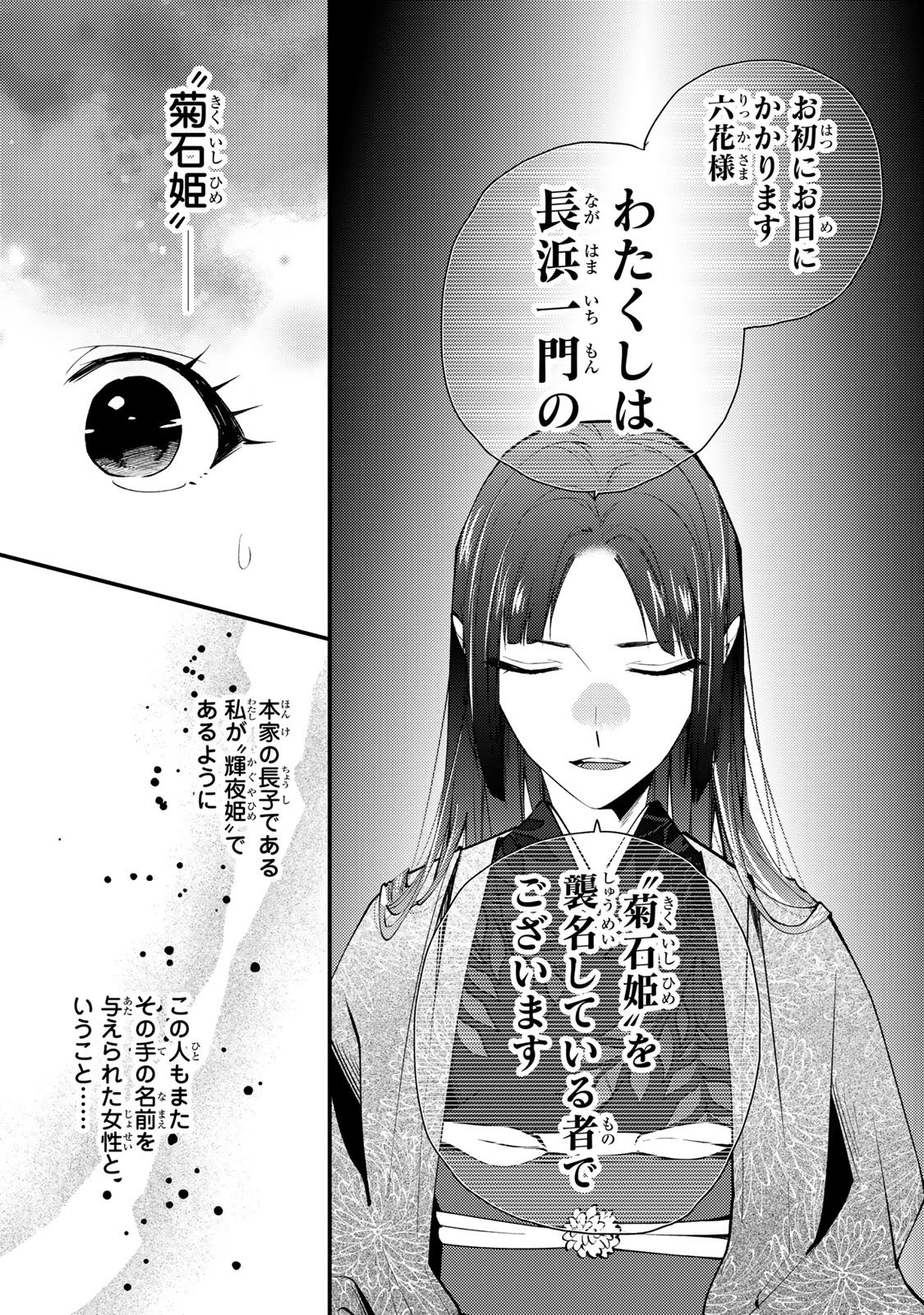 Minazuki-ke no Iinazuke - Juurokusai no Tanjoubi, Honke no Toushuu ga Mukae ni Kimashita Chapter 52 24ページ