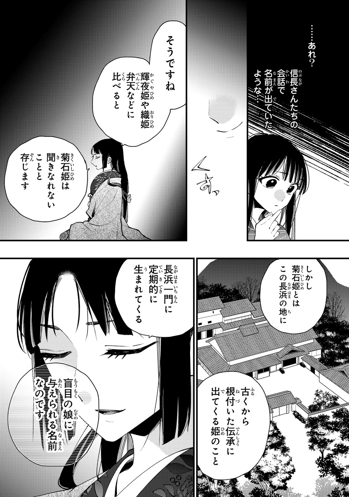 Minazuki-ke no Iinazuke - Juurokusai no Tanjoubi, Honke no Toushuu ga Mukae ni Kimashita Chapter 52 25ページ