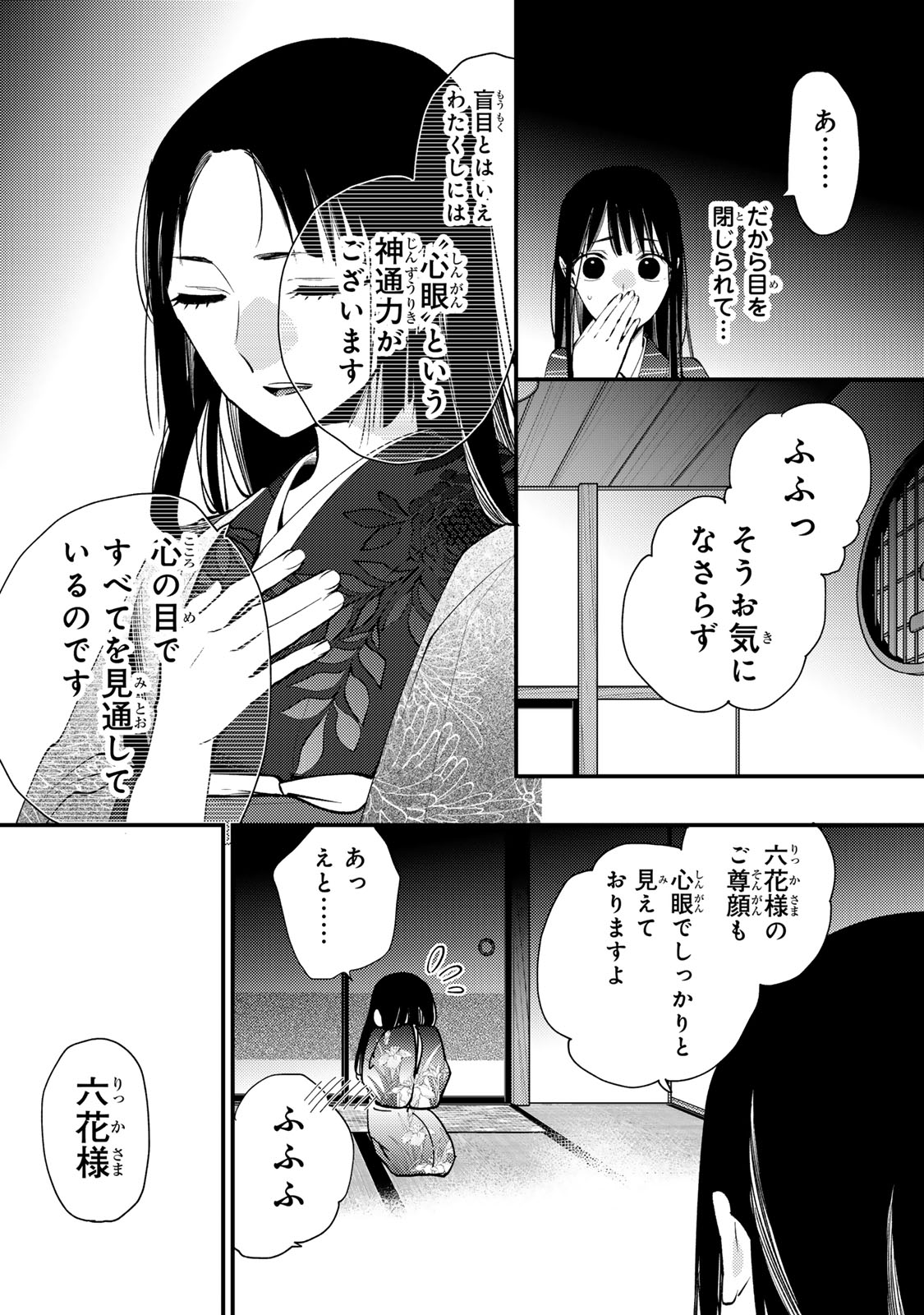 Minazuki-ke no Iinazuke - Juurokusai no Tanjoubi, Honke no Toushuu ga Mukae ni Kimashita Chapter 52 26ページ