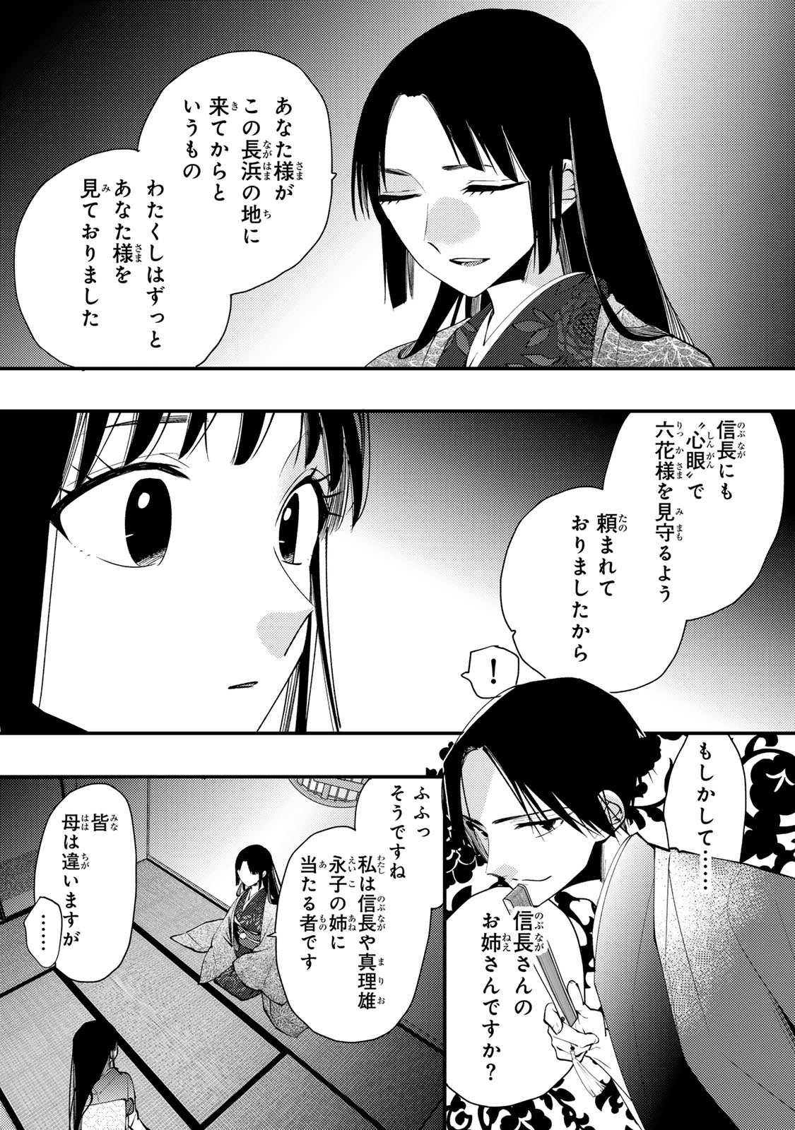 Minazuki-ke no Iinazuke - Juurokusai no Tanjoubi, Honke no Toushuu ga Mukae ni Kimashita Chapter 52 27ページ