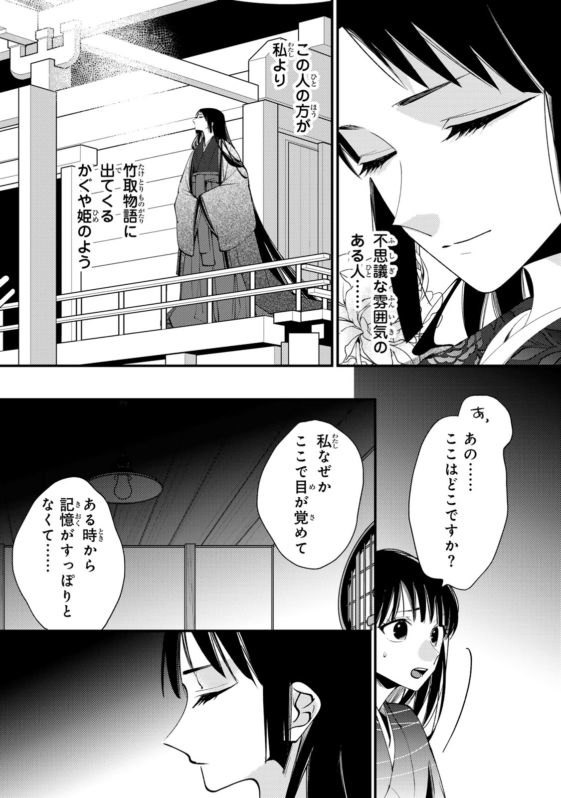 Minazuki-ke no Iinazuke - Juurokusai no Tanjoubi, Honke no Toushuu ga Mukae ni Kimashita Chapter 52 28ページ