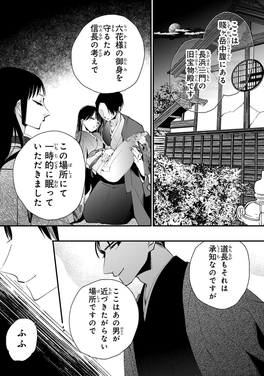 Minazuki-ke no Iinazuke - Juurokusai no Tanjoubi, Honke no Toushuu ga Mukae ni Kimashita Chapter 52 29ページ