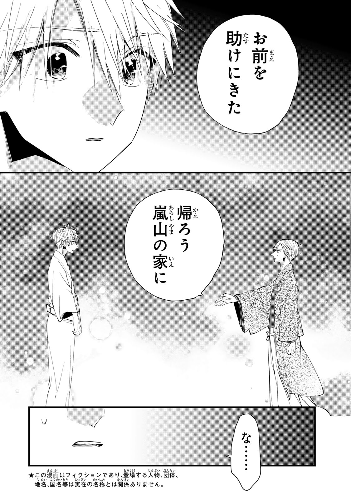 Minazuki-ke no Iinazuke - Juurokusai no Tanjoubi, Honke no Toushuu ga Mukae ni Kimashita Chapter 52 4ページ
