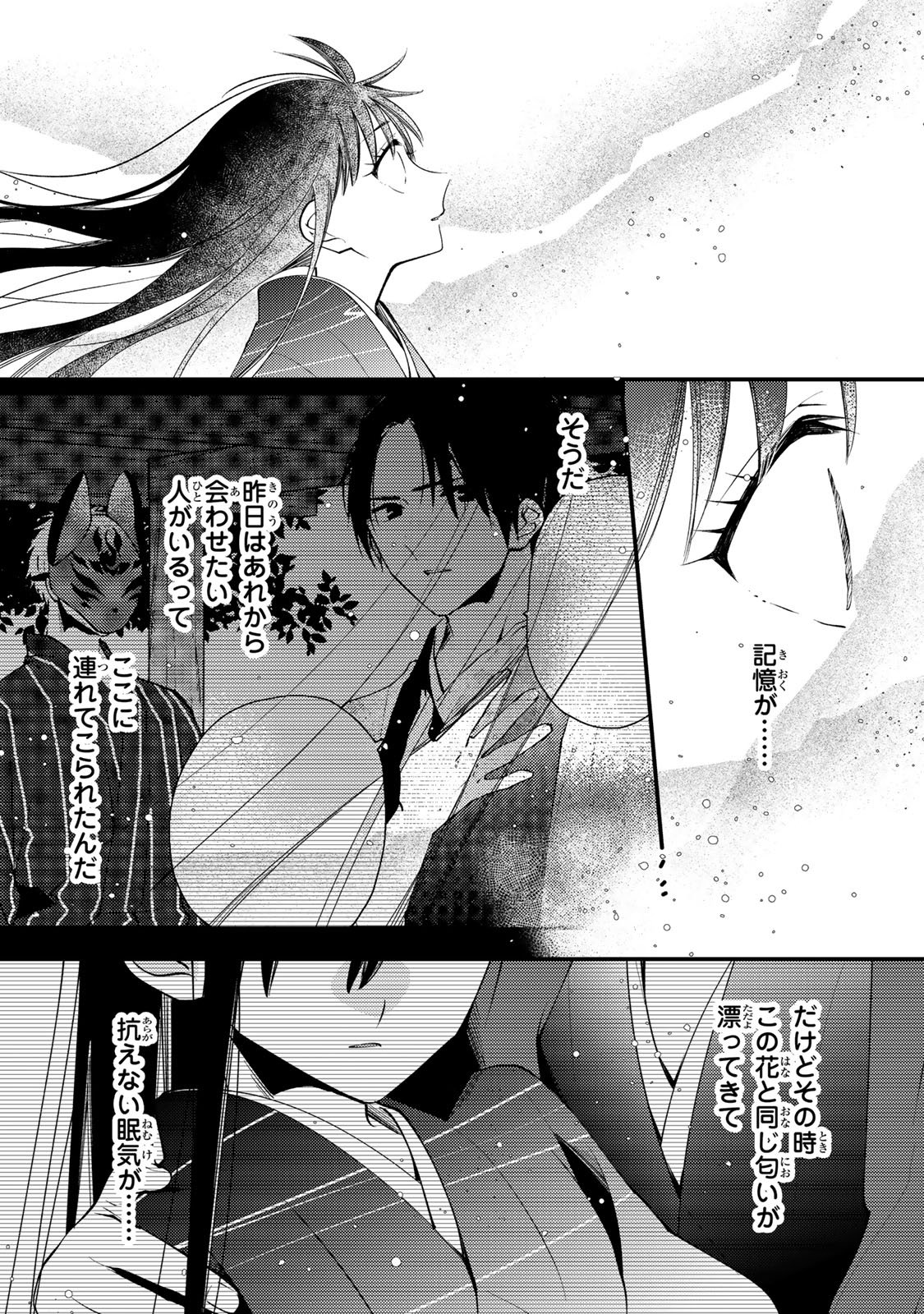 Minazuki-ke no Iinazuke - Juurokusai no Tanjoubi, Honke no Toushuu ga Mukae ni Kimashita Chapter 52 31ページ