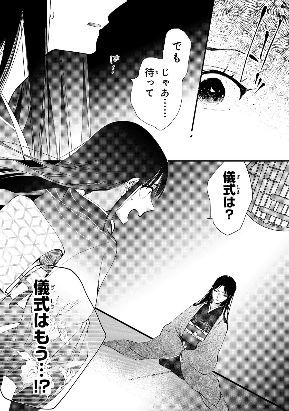 Minazuki-ke no Iinazuke - Juurokusai no Tanjoubi, Honke no Toushuu ga Mukae ni Kimashita Chapter 52 32ページ