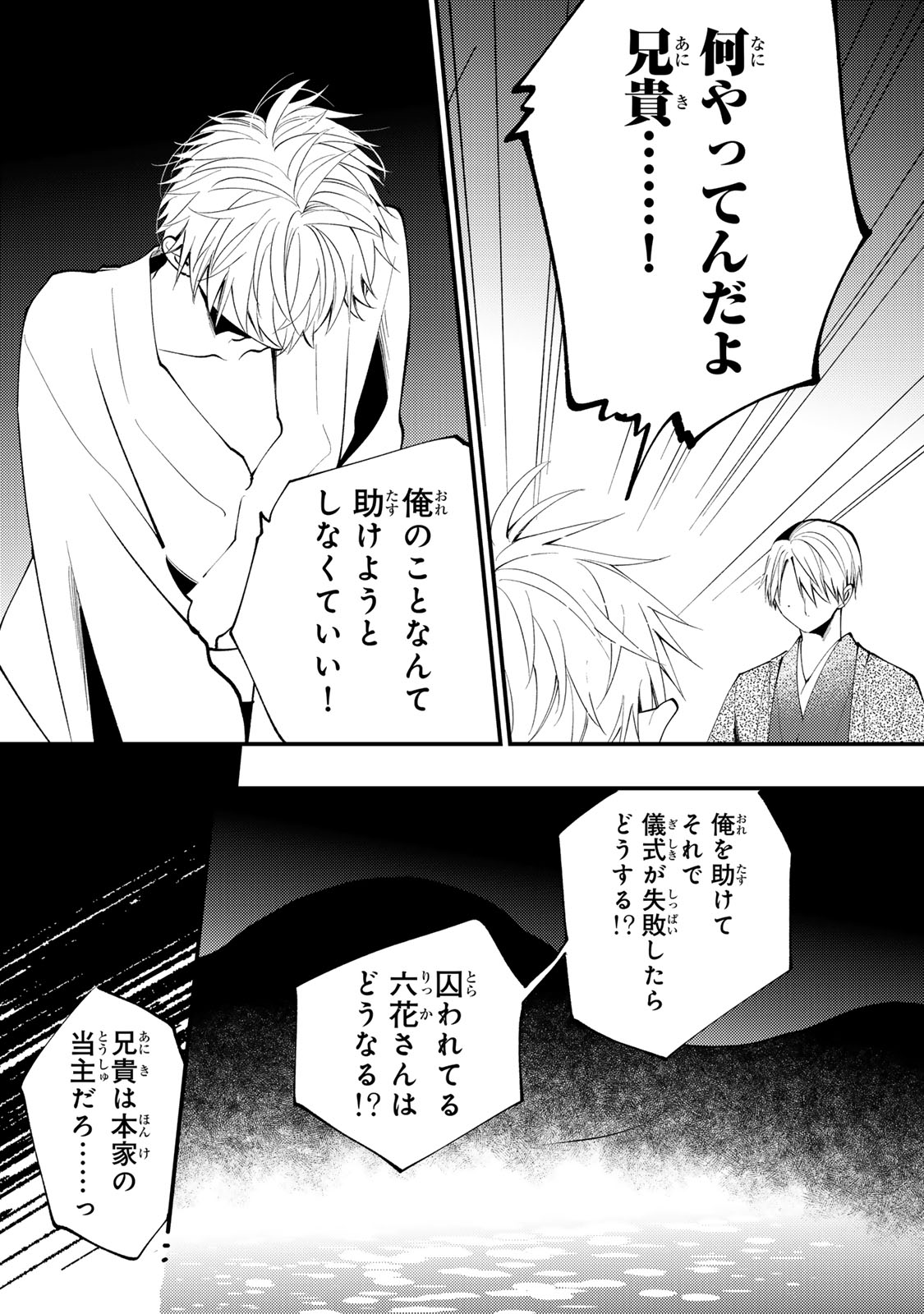 Minazuki-ke no Iinazuke - Juurokusai no Tanjoubi, Honke no Toushuu ga Mukae ni Kimashita Chapter 52 5ページ