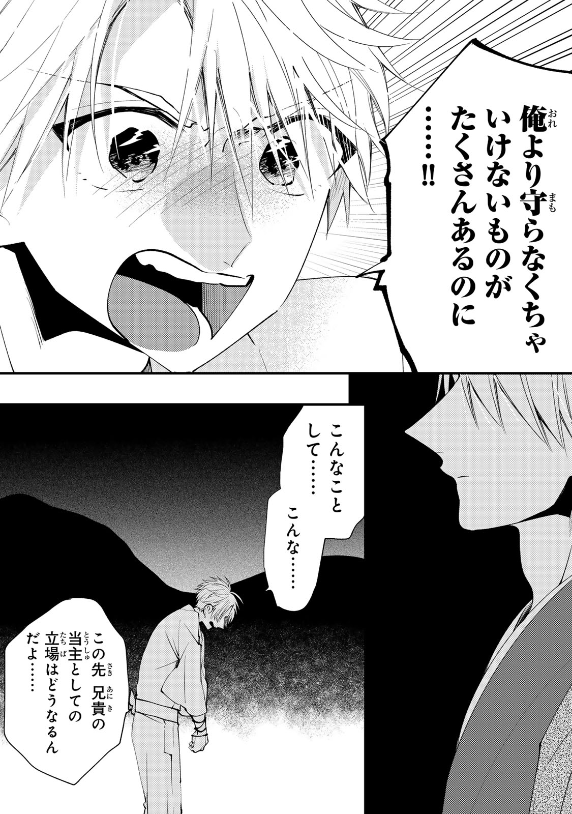 Minazuki-ke no Iinazuke - Juurokusai no Tanjoubi, Honke no Toushuu ga Mukae ni Kimashita Chapter 52 6ページ